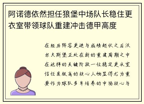 阿诺德依然担任狼堡中场队长稳住更衣室带领球队重建冲击德甲高度 阿诺德依然担任狼堡中场队长稳住更衣室带领球队重建冲击德甲高度