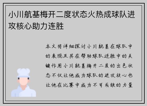 小川航基梅开二度状态火热成球队进攻核心助力连胜 小川航基梅开二度状态火热成球队进攻核心助力连胜