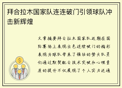 拜合拉木国家队连连破门引领球队冲击新辉煌 拜合拉木国家队连连破门引领球队冲击新辉煌