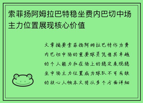 索菲扬阿姆拉巴特稳坐费内巴切中场主力位置展现核心价值 索菲扬阿姆拉巴特稳坐费内巴切中场主力位置展现核心价值