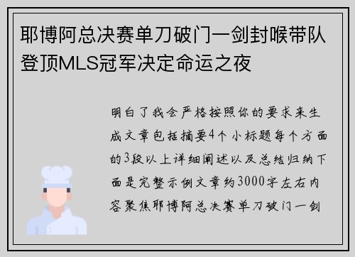 耶博阿总决赛单刀破门一剑封喉带队登顶MLS冠军决定命运之夜 耶博阿总决赛单刀破门一剑封喉带队登顶MLS冠军决定命运之夜